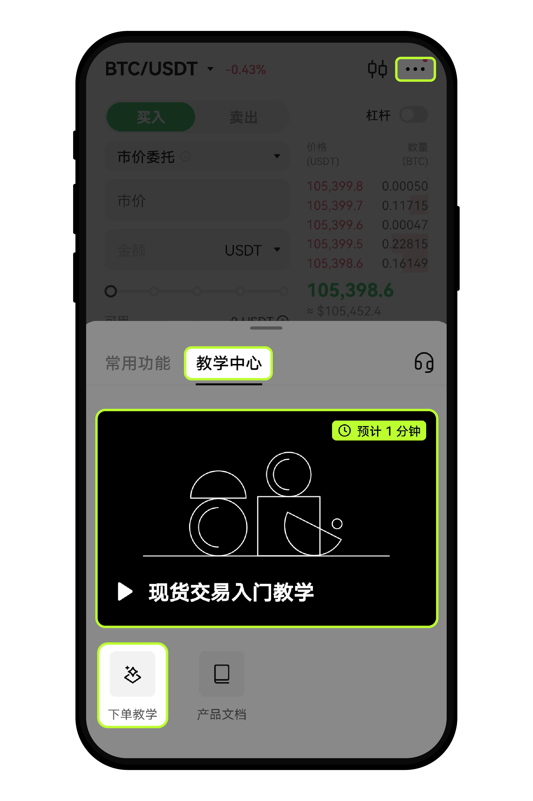 新手总攻略-现货交易2