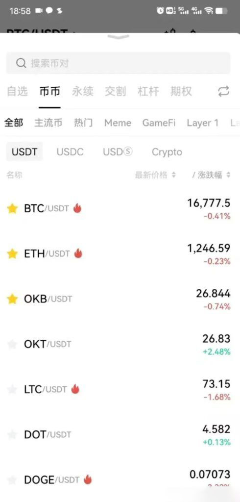 OKX欧易交易所现货交易