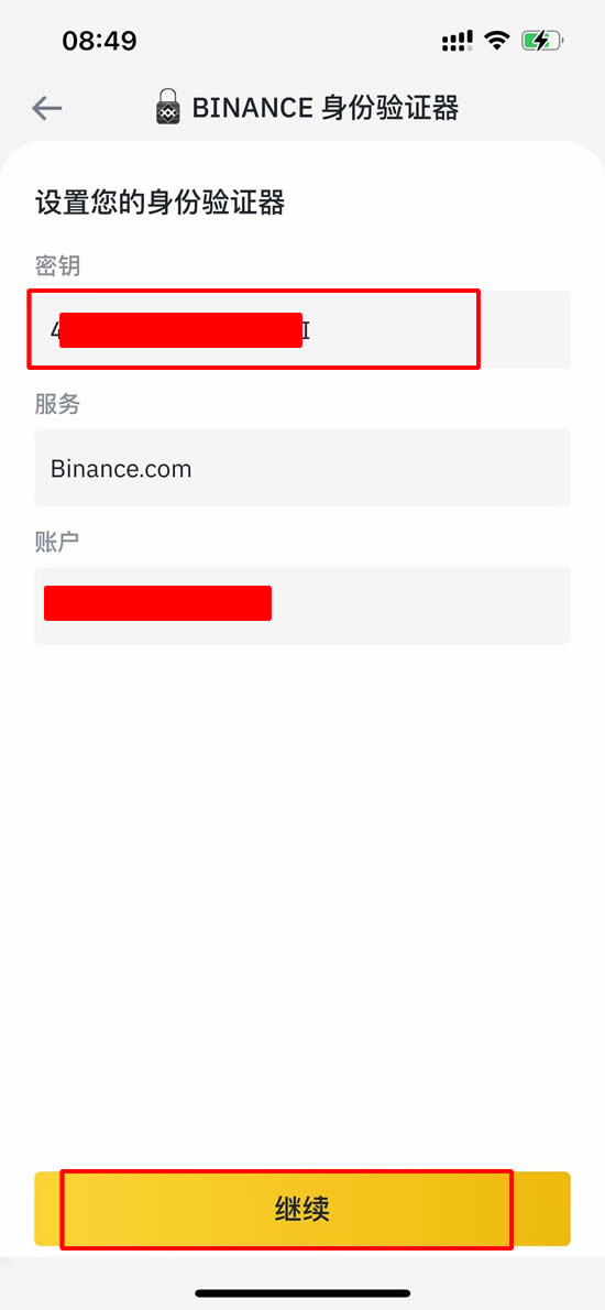 账户安全设置必做步骤_图6