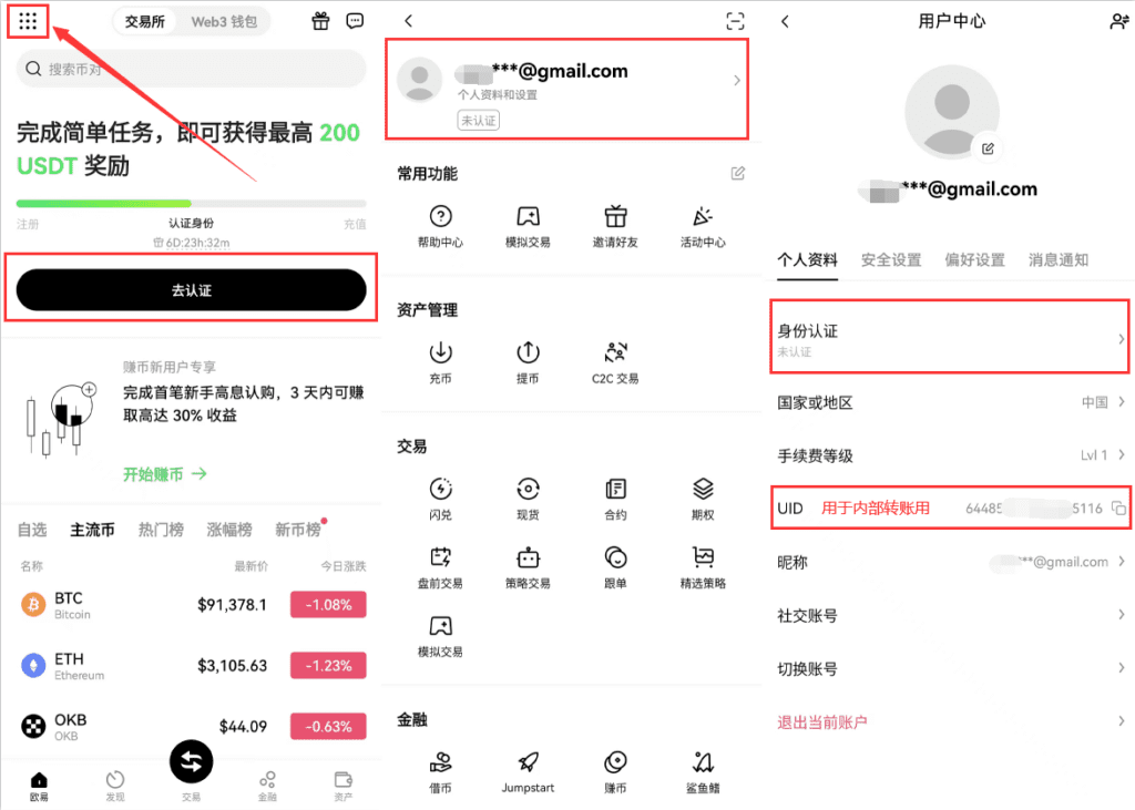 第3步：KYC身份验证教学