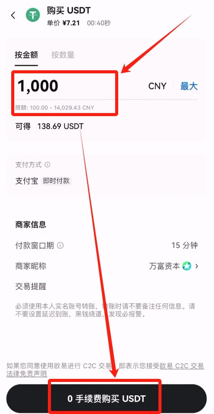 C2C买币流程_图10