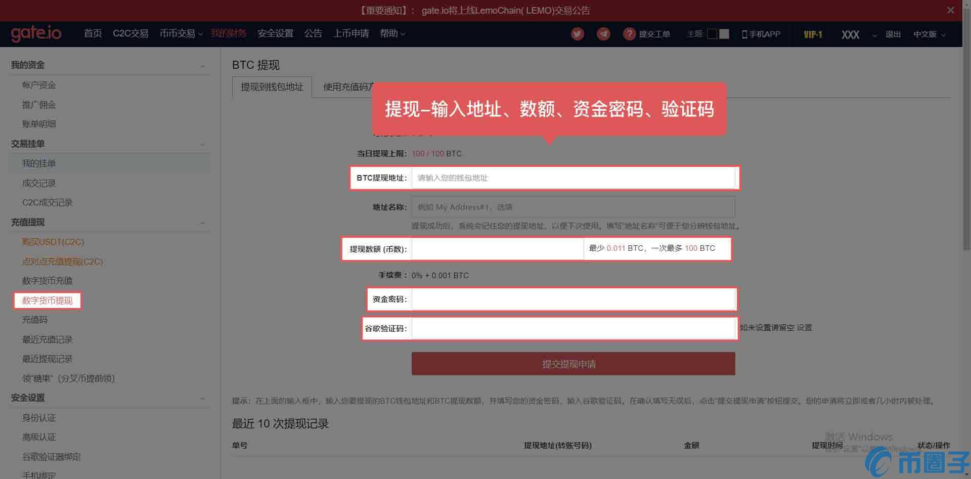 gate.io交易平台如何提币？