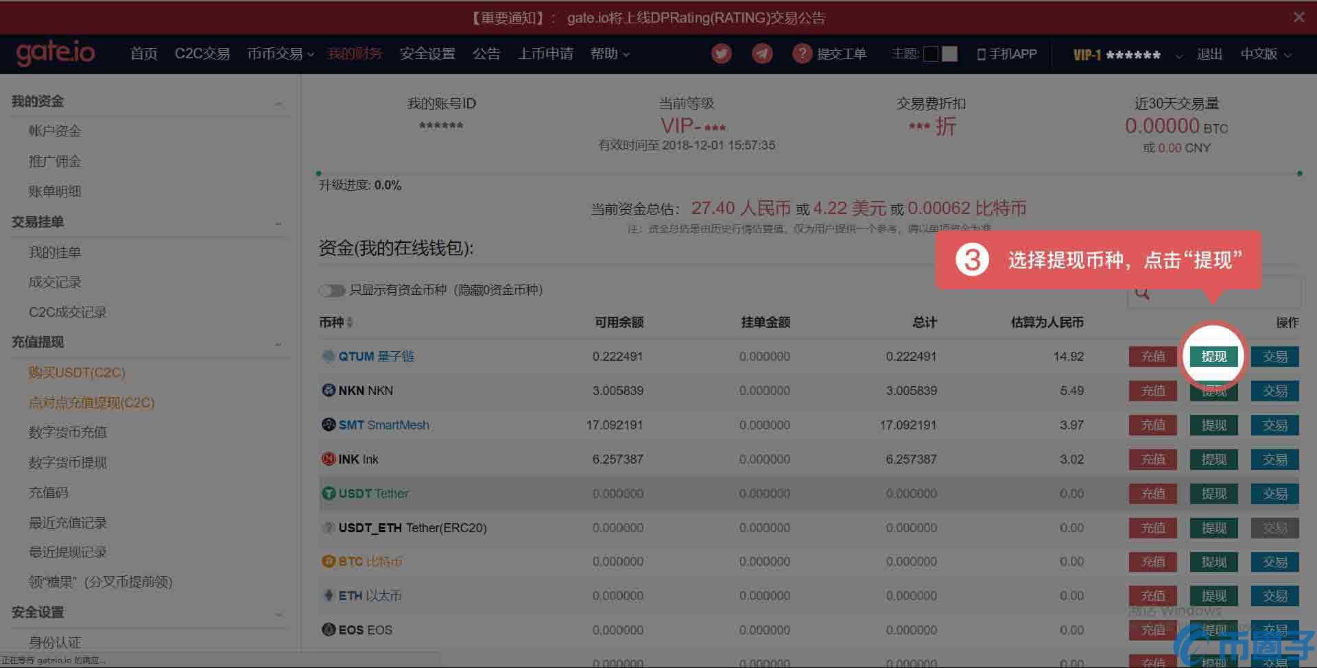 gate.io交易平台如何提币？