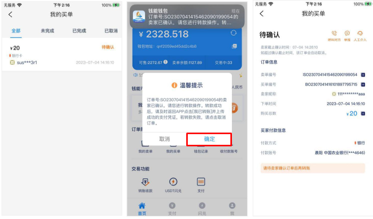 钱能钱包使用教程2:购买钱能币-查看我的买单