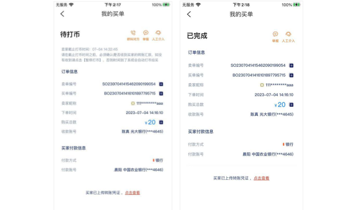 钱能钱包使用教程2:购买钱能币-查看我的买单