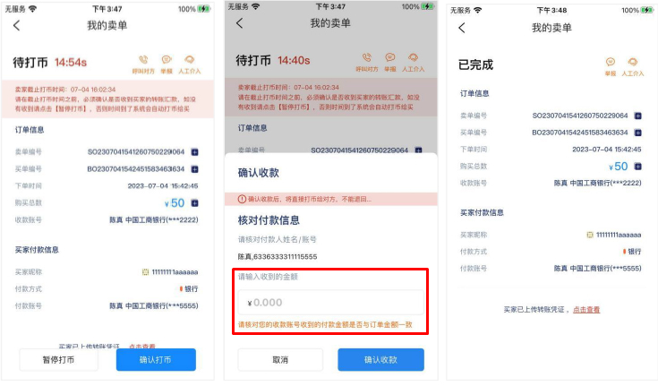 钱能钱包使用教程3:出售钱能币-买家已购买订单