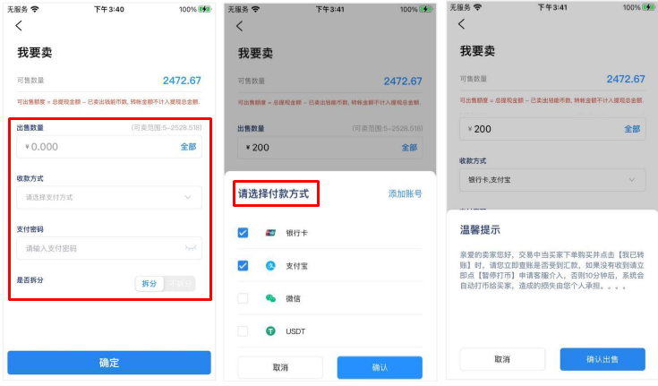 钱能钱包使用教程3:出售钱能币-我要卖