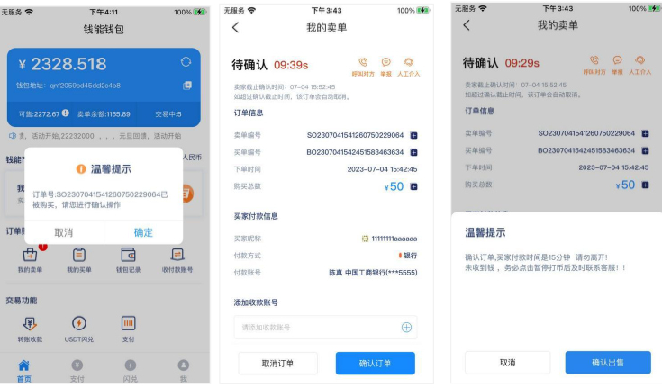 钱能钱包使用教程3:出售钱能币-买家已购买订单