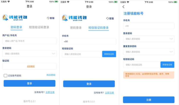 钱能钱包使用教程1:登录/注册