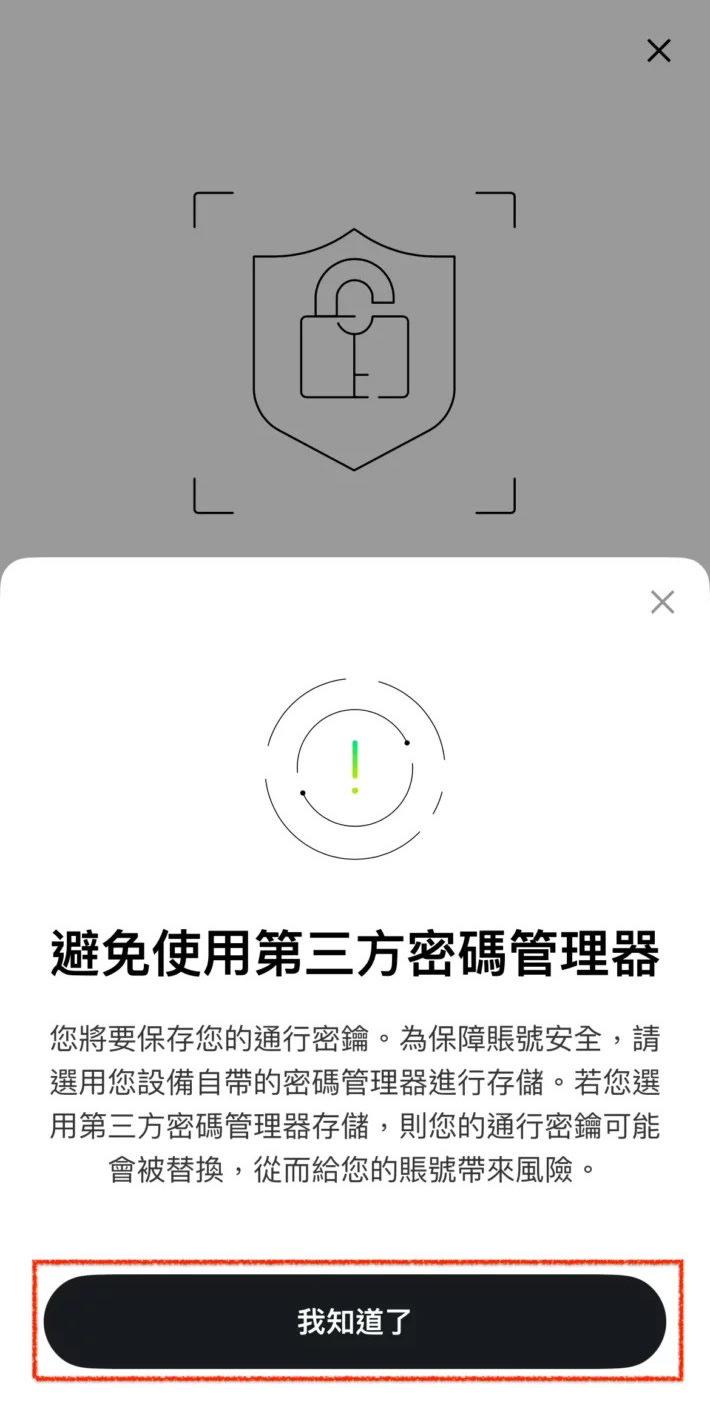 第2步:设定通行密钥(手机登入APP操作更简单)_图4