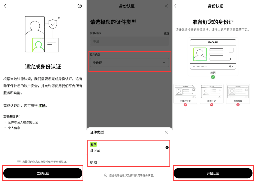 第3步:KYC身份验证教学_图2