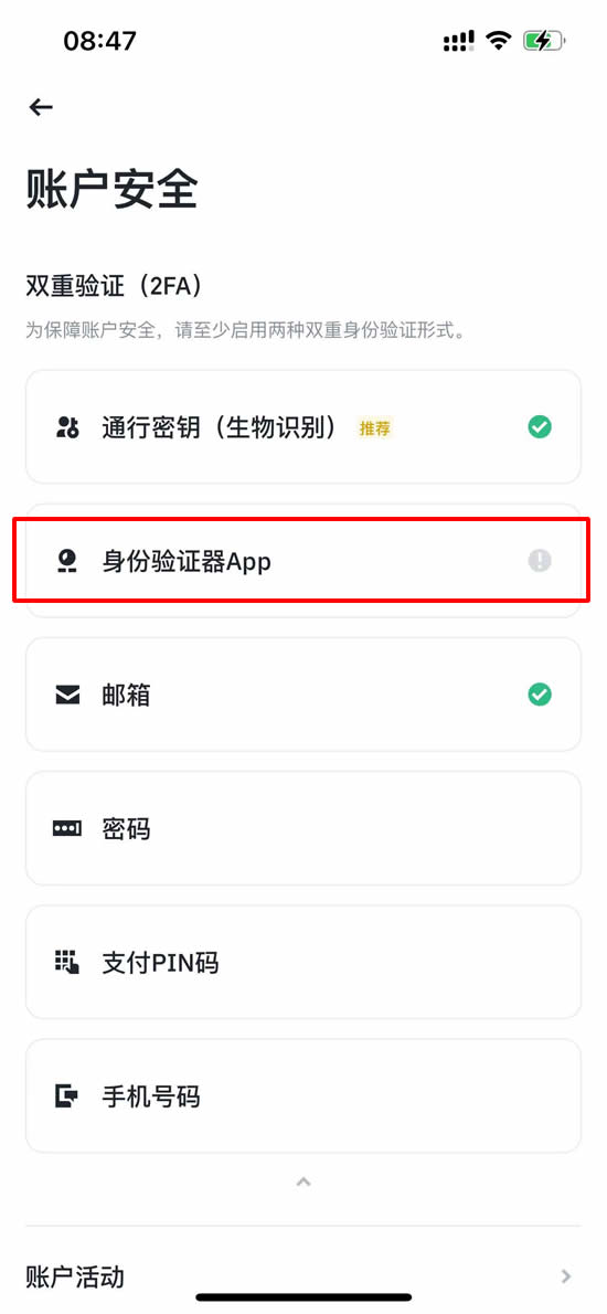 账户安全设置必做步骤_图2
