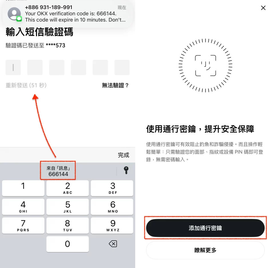 第2步:设定通行密钥(手机登入APP操作更简单)_图3