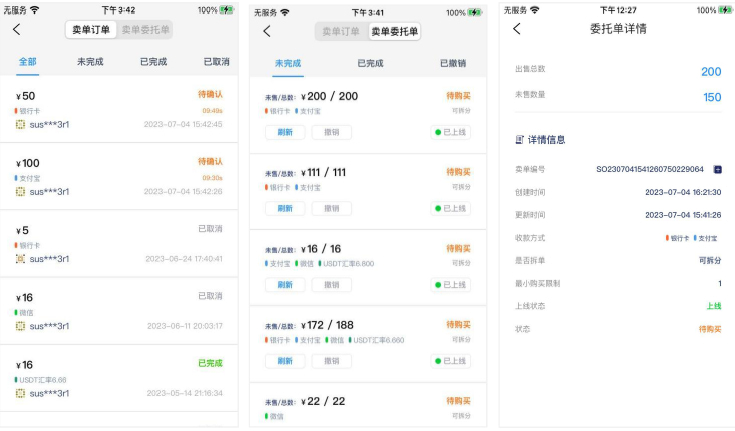 钱能钱包使用教程3:出售钱能币-查看出售订单