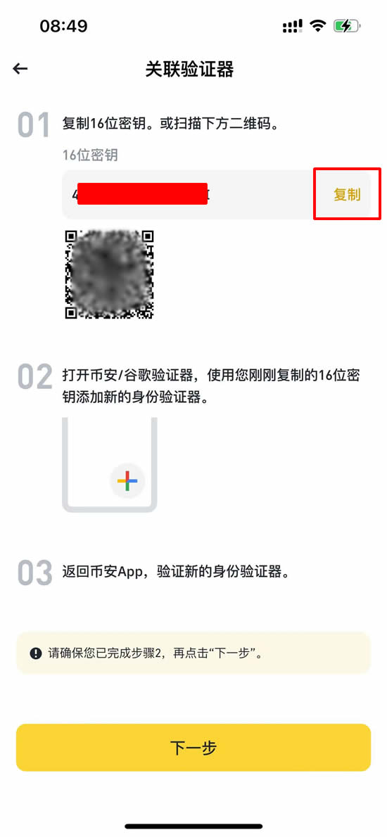 账户安全设置必做步骤_图4