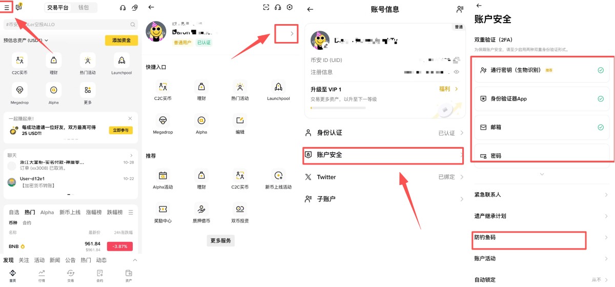账户安全设置必做步骤