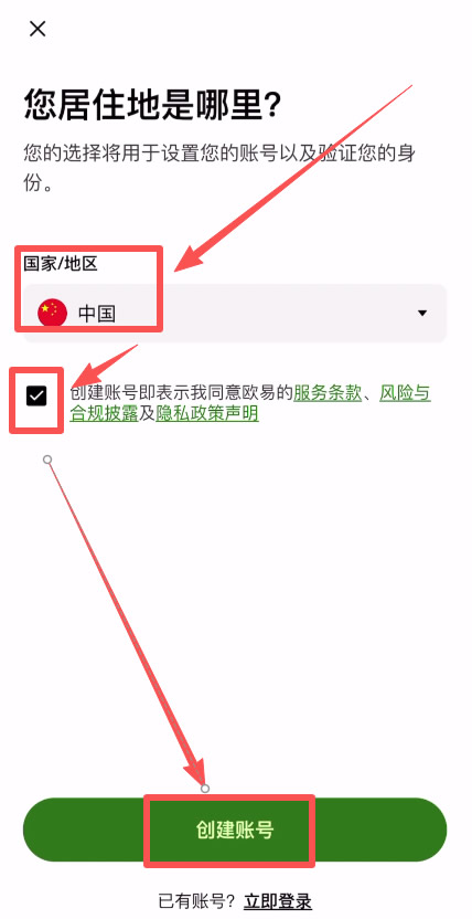 第1步：OKX开户图解流程＿创建帐号密码